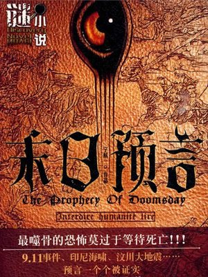 cover image of 末日预言 Doomsday Prophecy - Emotion Series (Chinese Edition)